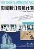 如何制订营销计划