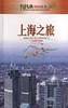 上海之旅