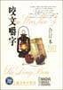 2002年《咬文嚼字》合订本