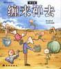 缠来禅去
