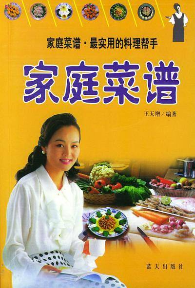 家庭菜谱