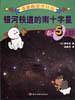 银河铁道的南十字星：春・5月星空