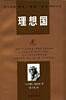 理想国