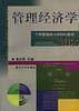 管理经济学