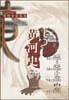 黄河史