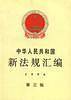 城市生活无着的流浪乞讨人员救助管理办法