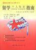 留学个人陈述指南
