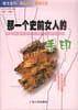那一个史前女人的手印