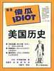 美国历史