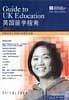 英国留学指南  2003