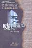 嘘，别出声