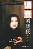 调查刘晓庆