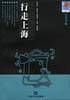 行走上海