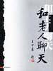 和老人聊天