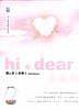 Hi Dear 亲爱的