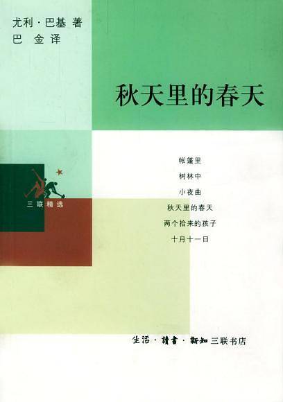 秋天里的春天