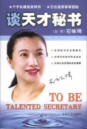 谈天才秘书
