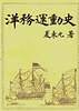 洋务运动史