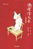 怪杰徐文长