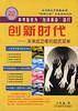 创新时代--未来成功者的超质菜单