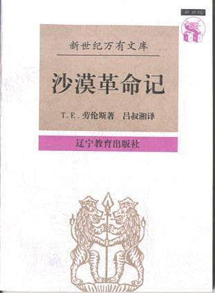 沙漠革命记