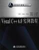 Visual C++ 6.0 实例教程