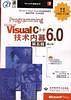 Programming Microsoft Visual C++6.0技术内幕