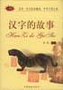 汉字的故事