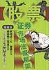 证券市场法规框架(漫画本)