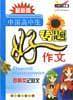 纪实类记叙文人间自有真情在-高中素质教育专题作文