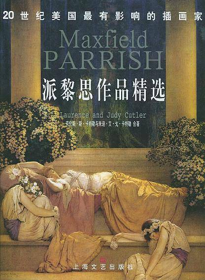 派黎思作品精选