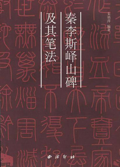 李邕岳麓寺碑及其笔法