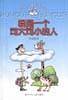 我是一个可大可小的人-中国幽默儿童文学创作丛书