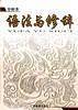 语法与修辞(全新本)