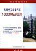 英语学习必备词汇--1000精品动词