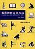 素质教育实施方法