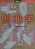 创业学