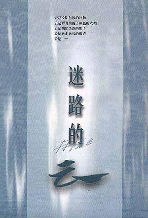 迷路的云