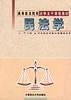 民法学