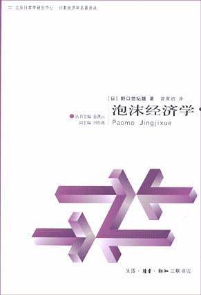 泡沫经济学