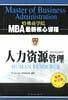 人力资源管理