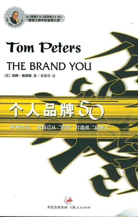 个人品牌50——工作可以这么酷！