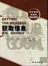 获取信息