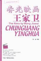 春光映画王家卫