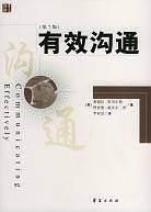 有效沟通