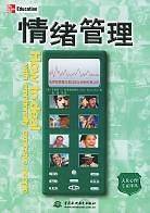 情绪管理——大众心理专家译丛