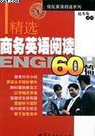 精选商务英语阅读60篇
