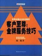 客户至尊