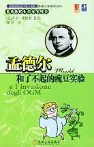 伽利略和星月传奇——最奇趣的大科学家传记
