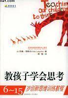 教孩子学会思考